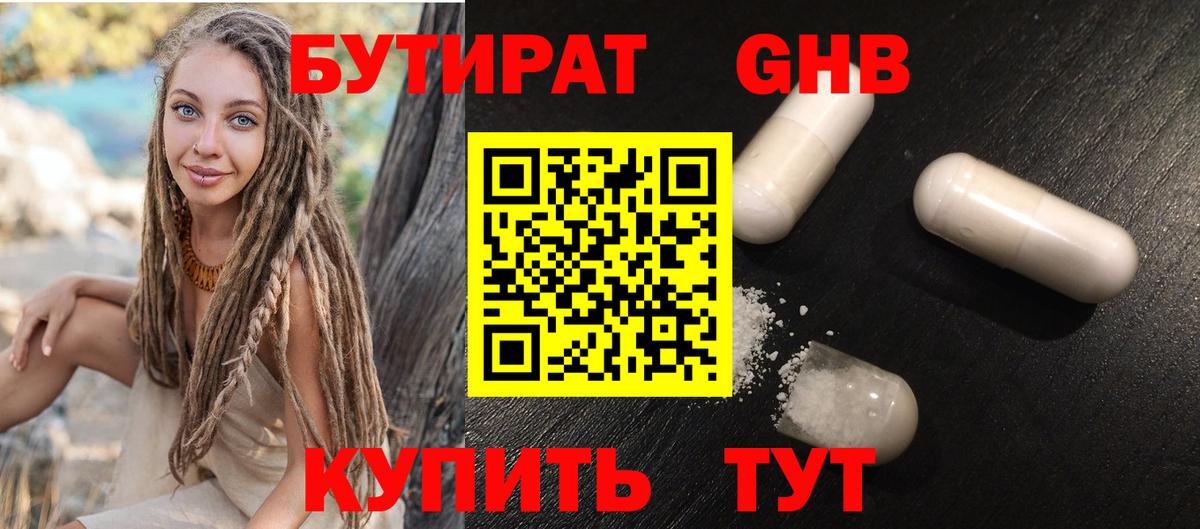 Бутират буратино Химки