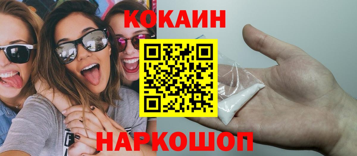 Кокаин  Кокаин Колумбийский  Вход с VPN  Химки 
