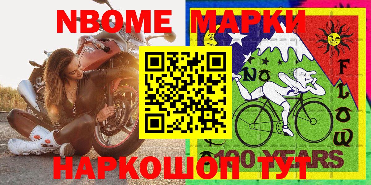 Химки  Марки 25I-NBOMe  Марки NBOMe 1500мкг  Вход с VPN  Марки NBOMe 1500мкг 