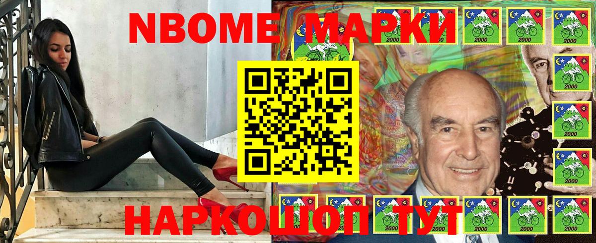 Наркотические марки 1,8мг Химки